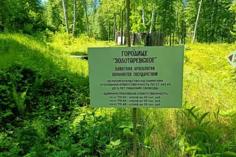 Золоторёвское городище